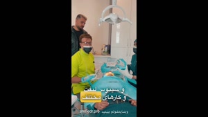 معرفی متخصص دندانپزشکی در تهران با بلاگر معروف 