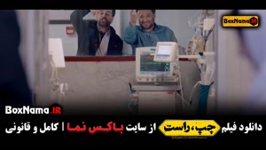 دانلود سینمایی کمدی جدید چپ - راست با بازی رامبد جوان