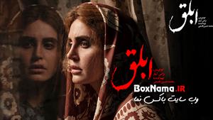 تماشای فیلم سینمایی ابلق نرگس آبیار (فیلم ابلق بهرام رادان)