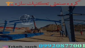 ساخت سوله در شیراز گروه صنعتی تکنیک سازه 09920877001