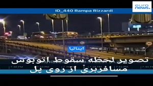 سقوط اتوبوس مسافربری از روی پل ؛  دست کم ۲۱ نفر کشته شدند