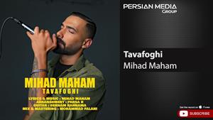 Mihad Maham - Tavafoghi ( میهاد مهام - توافقی )
