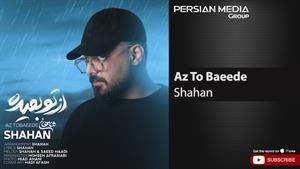 Shahan - Az To Baeede ( شاهان - از تو بعیده )