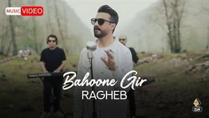 Ragheb - Bahoone Gir / راغب - بهونه گیر