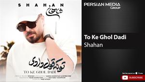 Shahan - To Ke Ghol Dadi ( شاهان - تو که قول دادی )