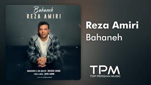 Reza Amiri - Bahaneh - آهنگ بهانه از رضا امیری