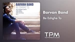 Barvan Band - Be Eshghe To - آهنگ به عشق تو از بروان بند