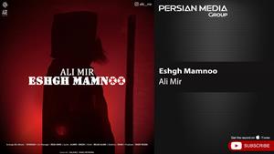 Ali Mir - Eshgh Mamnoo ( علی میر - عشق ممنوع )