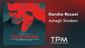 Garsha Rezaei - Ashegh Shodam - آهنگ عاشق شدم از گرشا رضایی