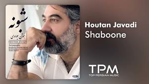 Houtan Javadi - Shaboone - آهنگ شبونه از هوتن جوادی
