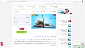  جزوه مدیریت مالی کارشناسی ارشد دکتر رضا تهرانی