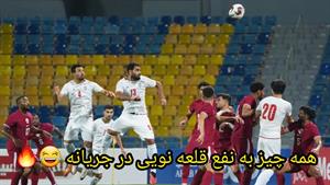 خلاصه بازی ایران و قطر