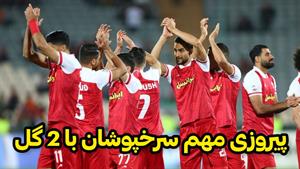 خلاصه بازی پرسپولیس و استقلال تاجیکستان