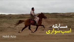 مسابقه اسب سواری محلی در افغانستان