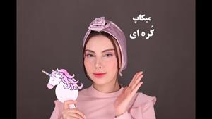 آموزش میکاپ کره ای دخترانه