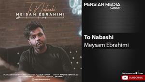 دانلود آهنگ تو نباشی از میثم ابراهیمی 