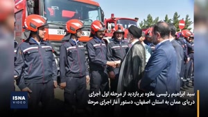 دستاوردهای سفر رئیس‌جمهور به اصفهان