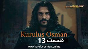 سریال قیام عثمان - Kurulus Osman - فصل 1 - قسمت 13