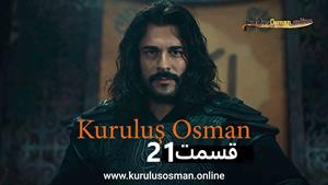 سریال قیام عثمان - Kurulus Osman - فصل 1 - قسمت 21