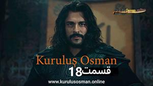 سریال قیام عثمان - Kurulus Osman - فصل 1 - قسمت 18