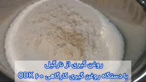 دستگاه روغن گیری صنعتی کالیبر 60 اسوه 09133395563