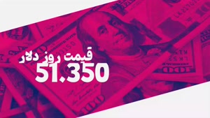 قیمت روز دلار 1402/7/26 4 شنبه 