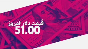 قیمت دلار سهشنبه 25 مهر ماه هزار و چهارصد