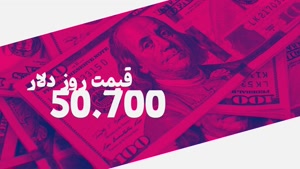 قیمت روز دلار دوشنبه 12 مهر ماه 1402 