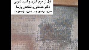 شرکت تمیزکاری و نظافتی نیرو تمیزکاری اصفهان