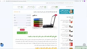 خلاصه کتاب مبانی دانش اداره دولت و حکومت