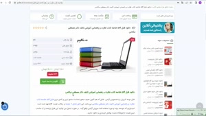 خلاصه کتاب نظارت و راهنمایی آموزشی دکتر نیکنامی