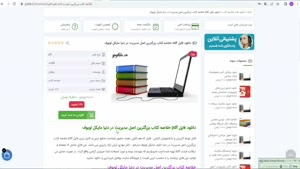  خلاصه کتاب بزرگترين اصل مديريت در دنيا مايكل لوبوف