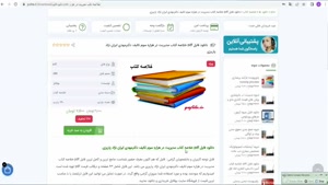 خلاصه کتاب مدیریت در هزاره سوم دکتر ایران نژاد پاریزی pdf
