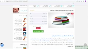 خلاصه کتاب نظام اقتصادي صدر اسلام دكتر ھادي غفاري