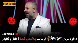 دانلود مسابقه آوای جادویی (استعداد خوانندگی) سریال ایرانی