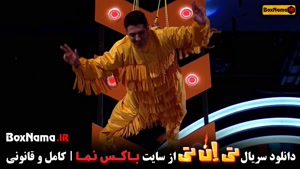 دانلود سریال تی ان تی قسمت 16 برنامه tnt حامد اهنگی