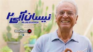 دانلود قسمت اول نیسان آبی ۲ سریال جدید ایرانی.