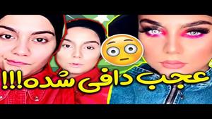 کلیپ های شقایق محمودی - BTS آرایش شقایق محمودی 