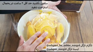 آموزش مرغ شکم پر نازگل ( بدون فر)