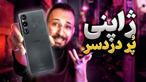 Sony Xperia 1V Review - بررسی پرچمدار سونی