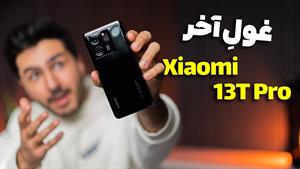 بررسی  شیائومی 13 تی پرو _ Xiaomi 13T Pro Review