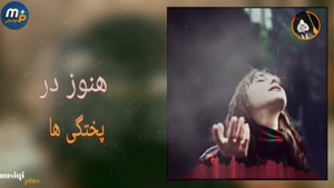 گلچین غمگین ترین آهنگ های افغانی