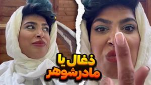 کلیپ طنز ندا رضاییان / پول کم آورده 