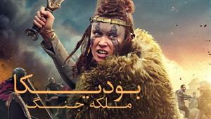 فیلم بودیکا : ملکه جنگ 2023 دوبله فارسی 
