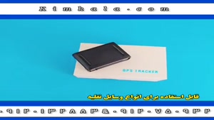 کوچکترین ردیاب برای افرادوانواع وسیله نقلیه سیم‌کارت خور 