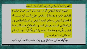 تمدن و وحدت صحيح اسلامي در کلام استاد مرتضي مطهري 