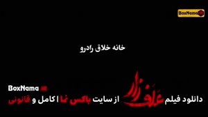 فیلم علفزار (فیلم درام جنایی ترلان پروانه و پژمان جمشیدی)