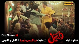 تیزر فیلم کمدی و طنز پرفروش فسیل بهرام افشاری و الناز حبیبی