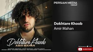 Amir Mahan - Dokhtare Khoob ( امیر ماهان - دختر خوب )